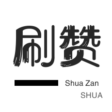 快手赞秒1000双击